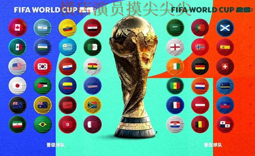 世界杯高清直播专栏：世界杯竞猜网站访问方式+直播全面盘点