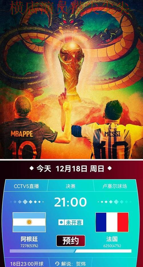 世界杯实时直播背景下的世界杯投注平台合集趋势解读与官网直达直播解析
